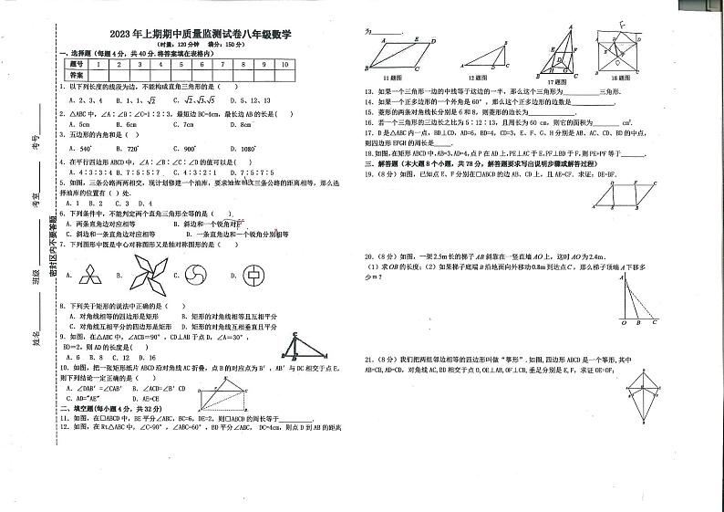 湖南省怀化市洪江市2022-2023学年八年级下学期期中考试数学试题01