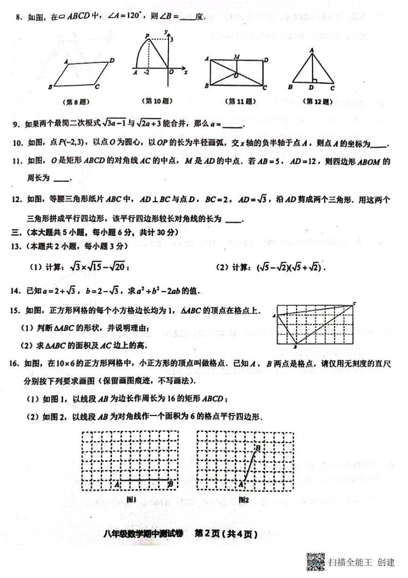 江西省赣州市经开区2022-2023学年八年级下学期期中考试数学试卷02