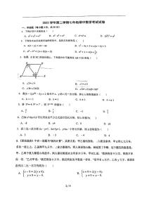 浙江省宁波市曙光中学2022-2023学年七年级下学期期中测数学试卷