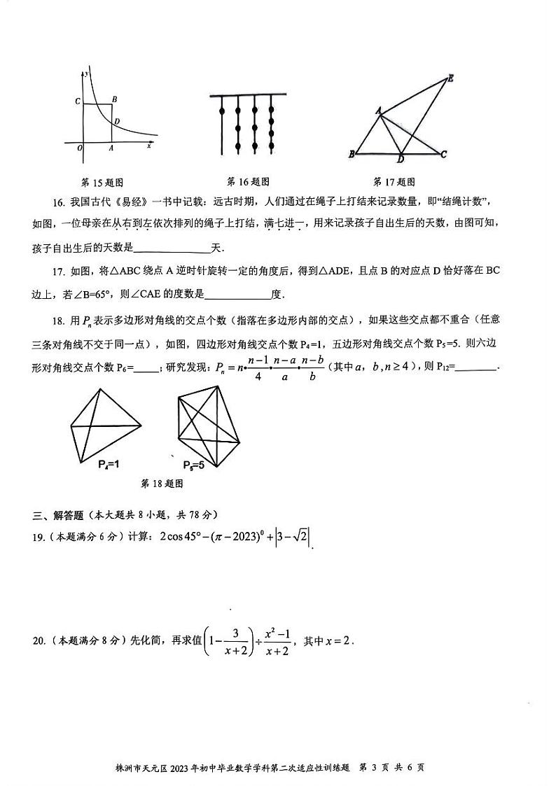 2023年湖南省株洲市天元区九年级下学期第二次适应性训练（期中）数学试题03