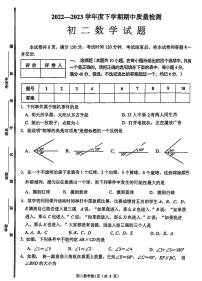 山东省淄博市淄川区2022-2023学年下学期七年级期中数学试卷