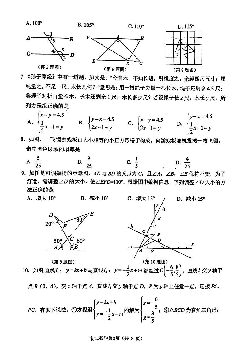 山东省淄博市淄川区2022-2023学年下学期七年级期中数学试卷第2页