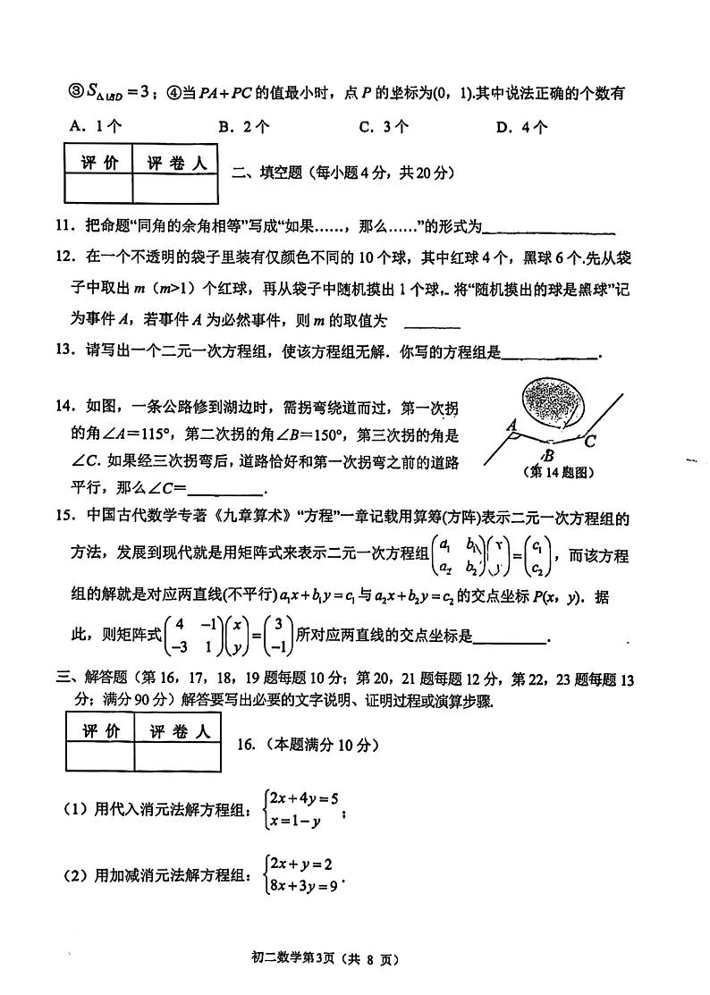 山东省淄博市淄川区2022-2023学年下学期七年级期中数学试卷第3页