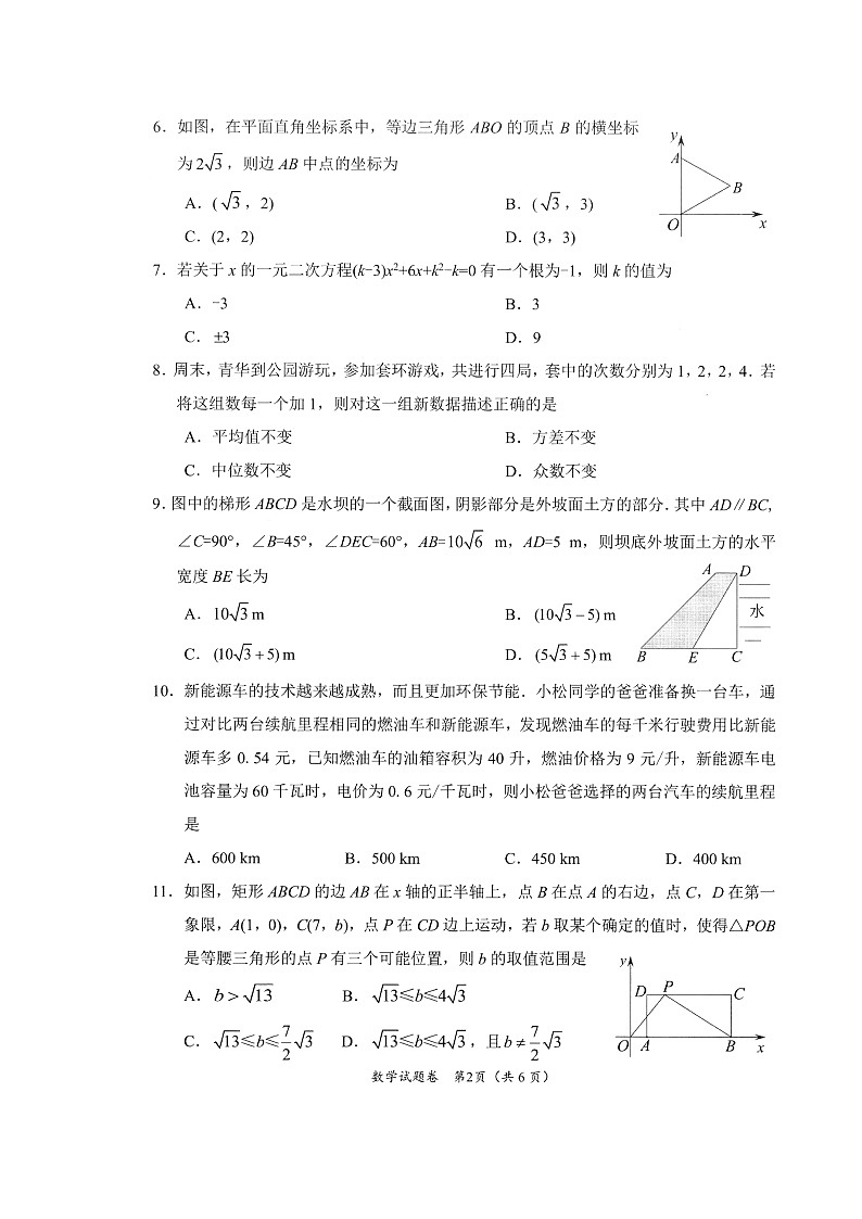 2023年四川省绵阳市中考三模数学试题第2页