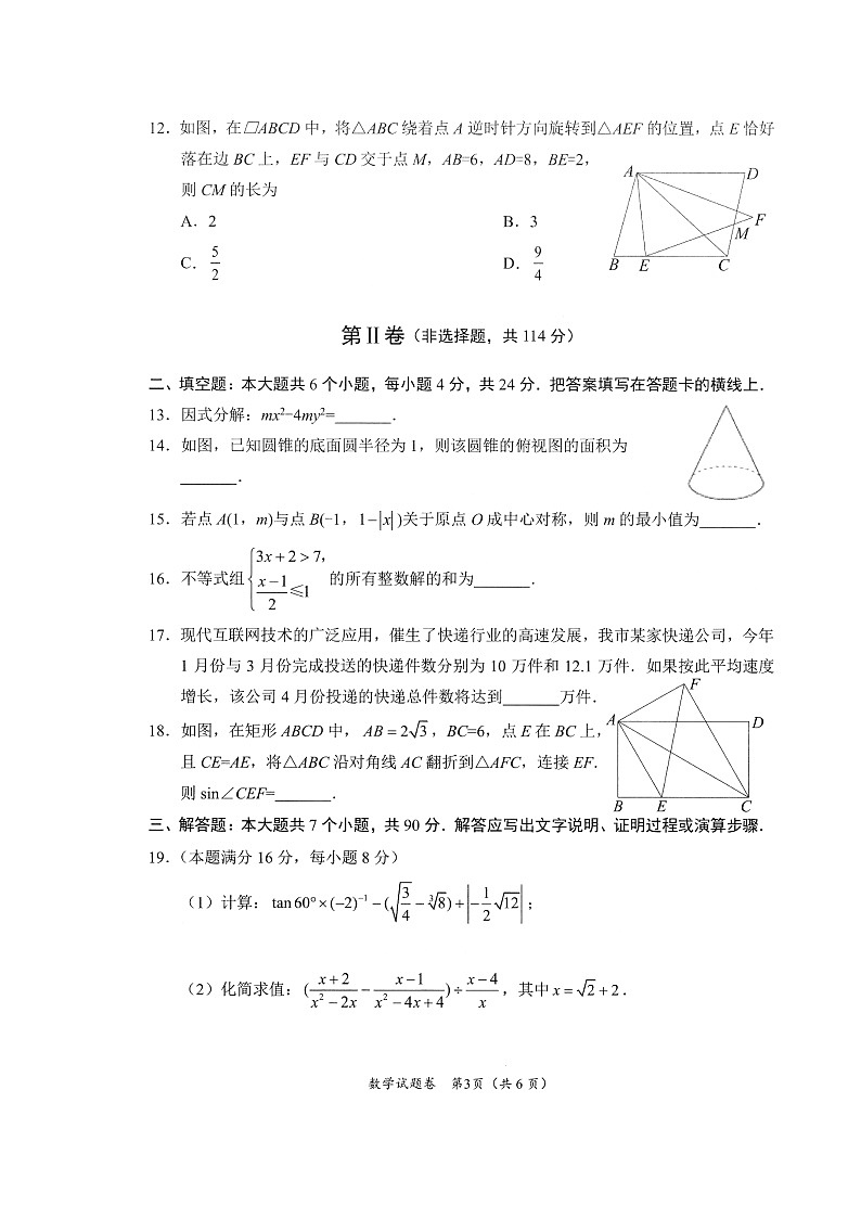 2023年四川省绵阳市中考三模数学试题第3页