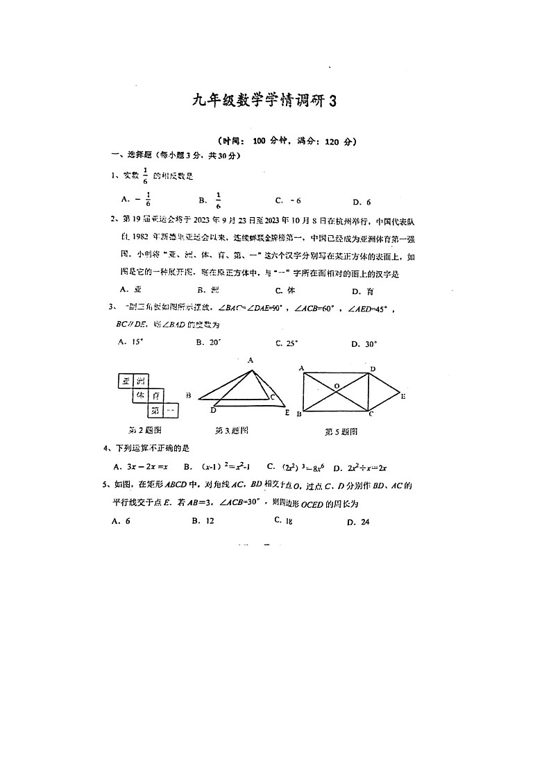 2023年河南省实验中学中招第三次模拟数学卷第1页