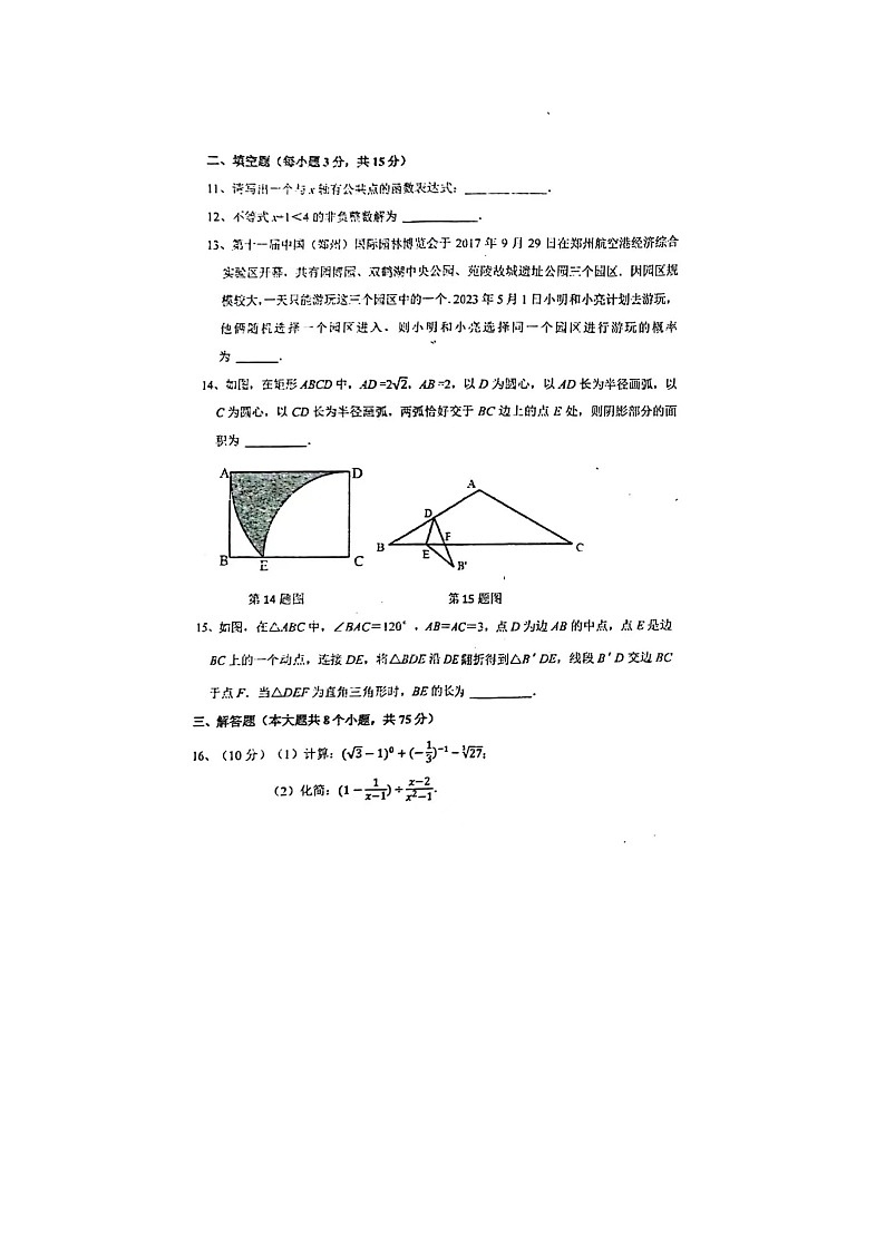 2023年河南省实验中学中招第三次模拟数学卷第3页