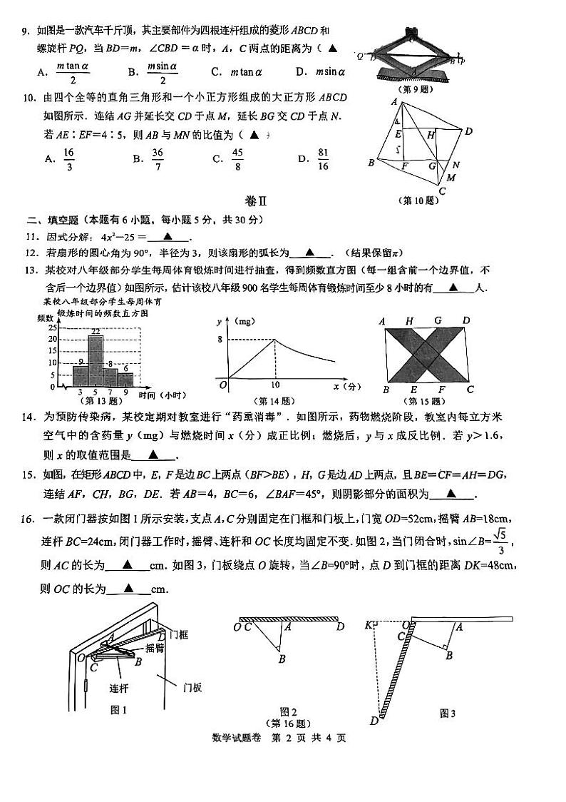 2023年浙江省温州市鹿城区九年级中考数学一模试卷02