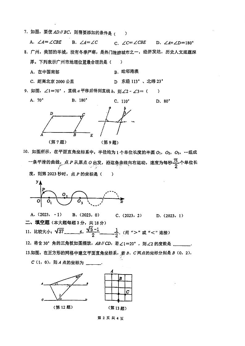 广东省广州市增城区2022-2023学年下学期七年级数学期中测试题02