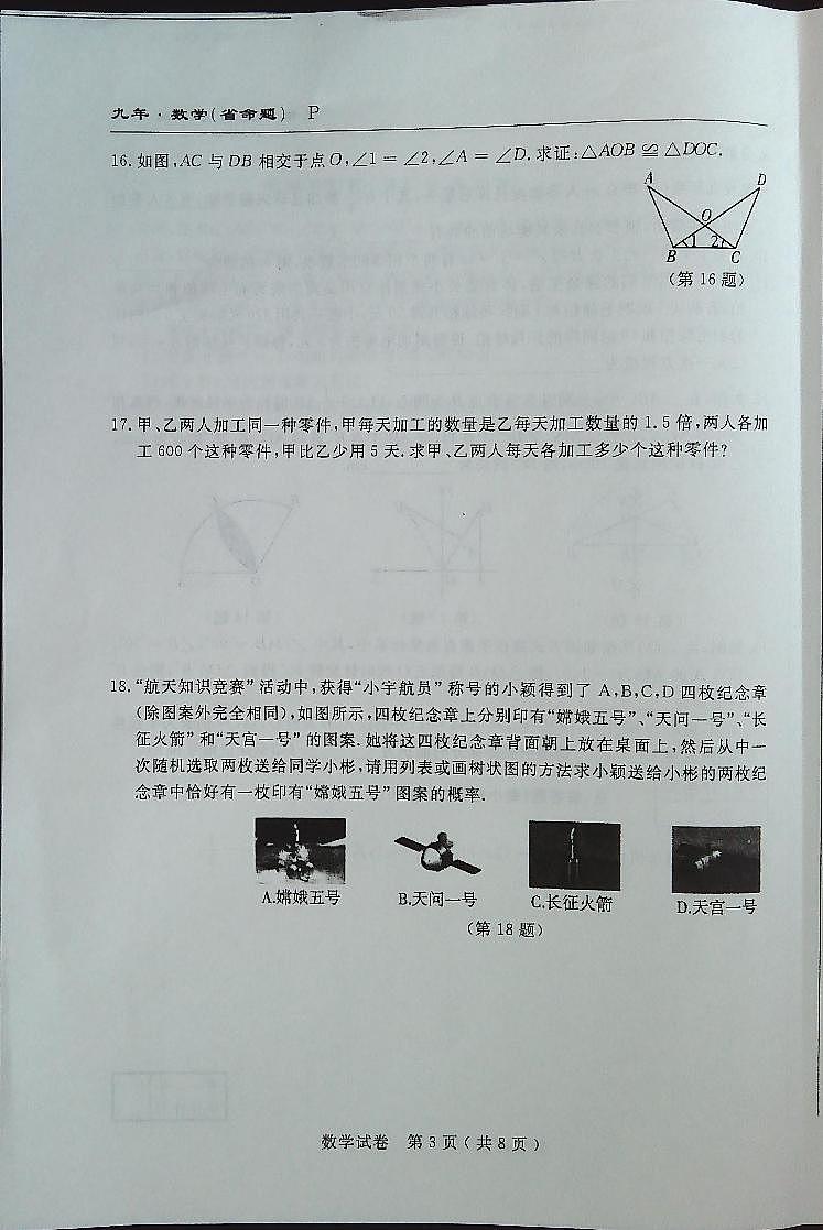 2023年吉林省白城市通榆县通榆县四中、八中、九中、育才学校二模数学试题03
