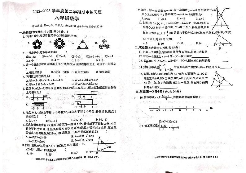 广东省河源市龙川县莲南学校2022-2023学年八年级下学期期中考试数学试题第1页