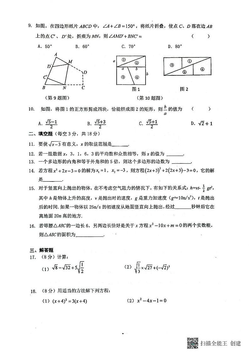 浙江省宁波市鄞州区东吴、咸祥镇中学等八校联考2022—2023学年下学期八年级数学期中测试试题卷02