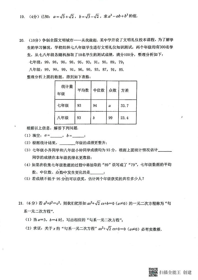 浙江省宁波市鄞州区东吴、咸祥镇中学等八校联考2022—2023学年下学期八年级数学期中测试试题卷03