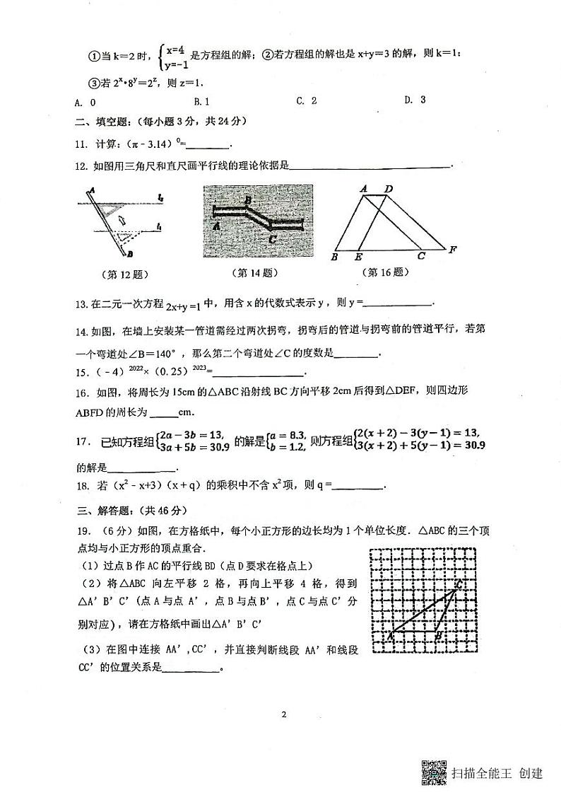 浙江省宁波市鄞州区东吴、咸祥镇中学等八校联考2022--2023学年下学期七年级期中数学试卷02
