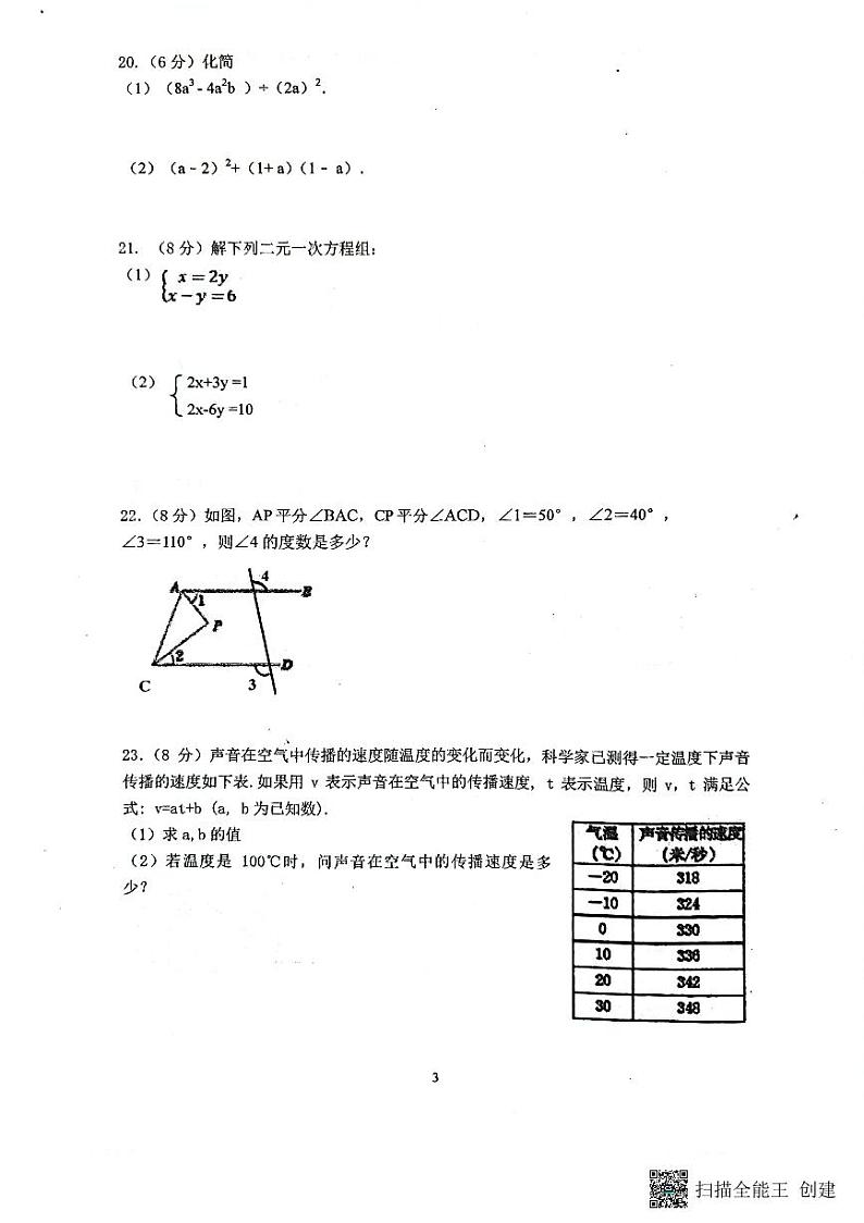 浙江省宁波市鄞州区东吴、咸祥镇中学等八校联考2022--2023学年下学期七年级期中数学试卷03