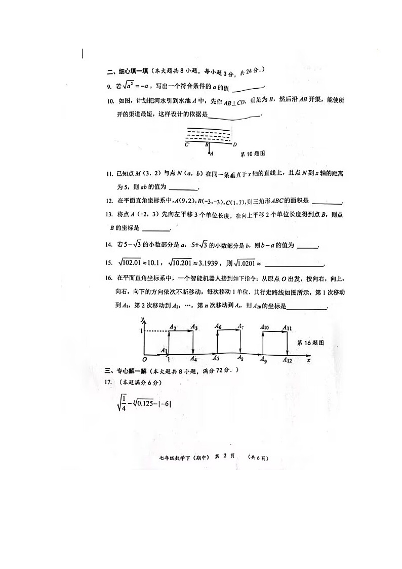 湖北省孝感市安陆市2022-2023学年七年级下学期期中质量调研数学试题02