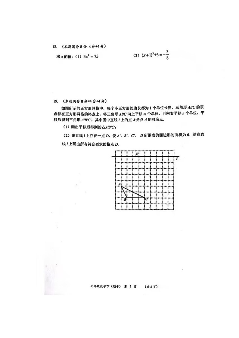 湖北省孝感市安陆市2022-2023学年七年级下学期期中质量调研数学试题03