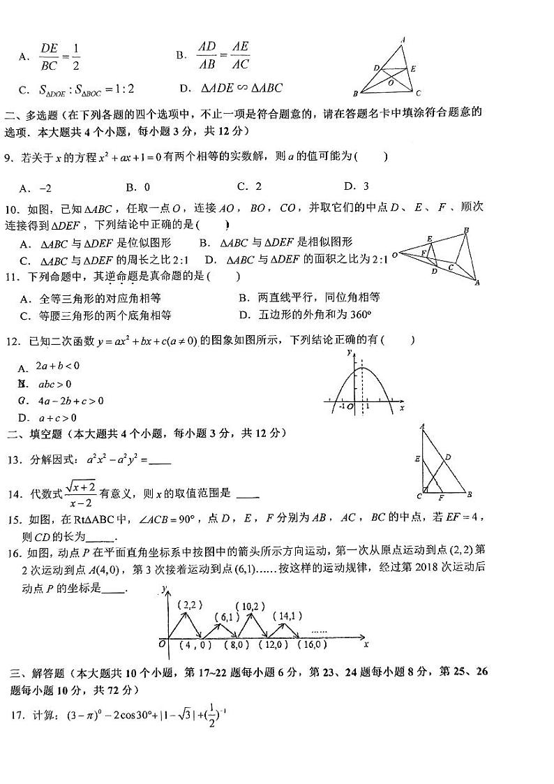 2023年湖南省湘潭市湘潭县湘潭江声实验学校三模数学试题第2页