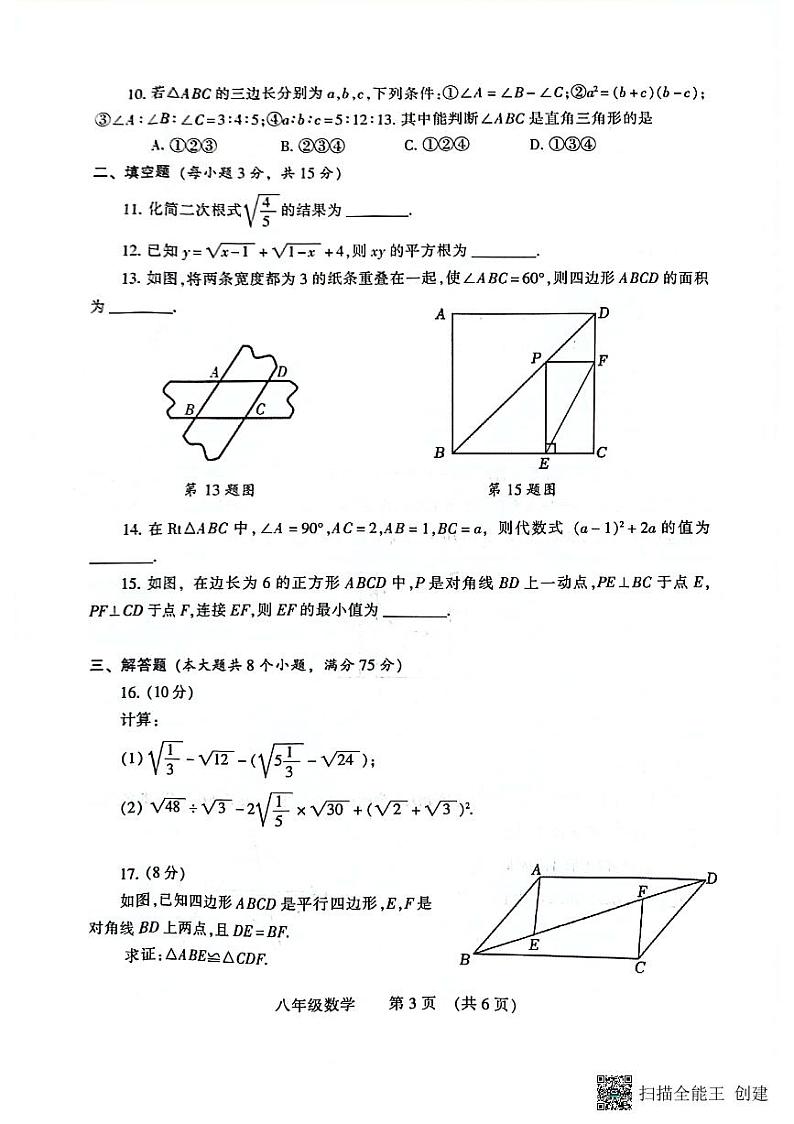 河南省濮阳市南乐县2022-2023学年八年级下学期4月期中数学试题03