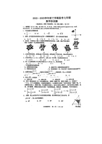 广西大学附属中学2022—2023学年下学期七年级数学期中测试