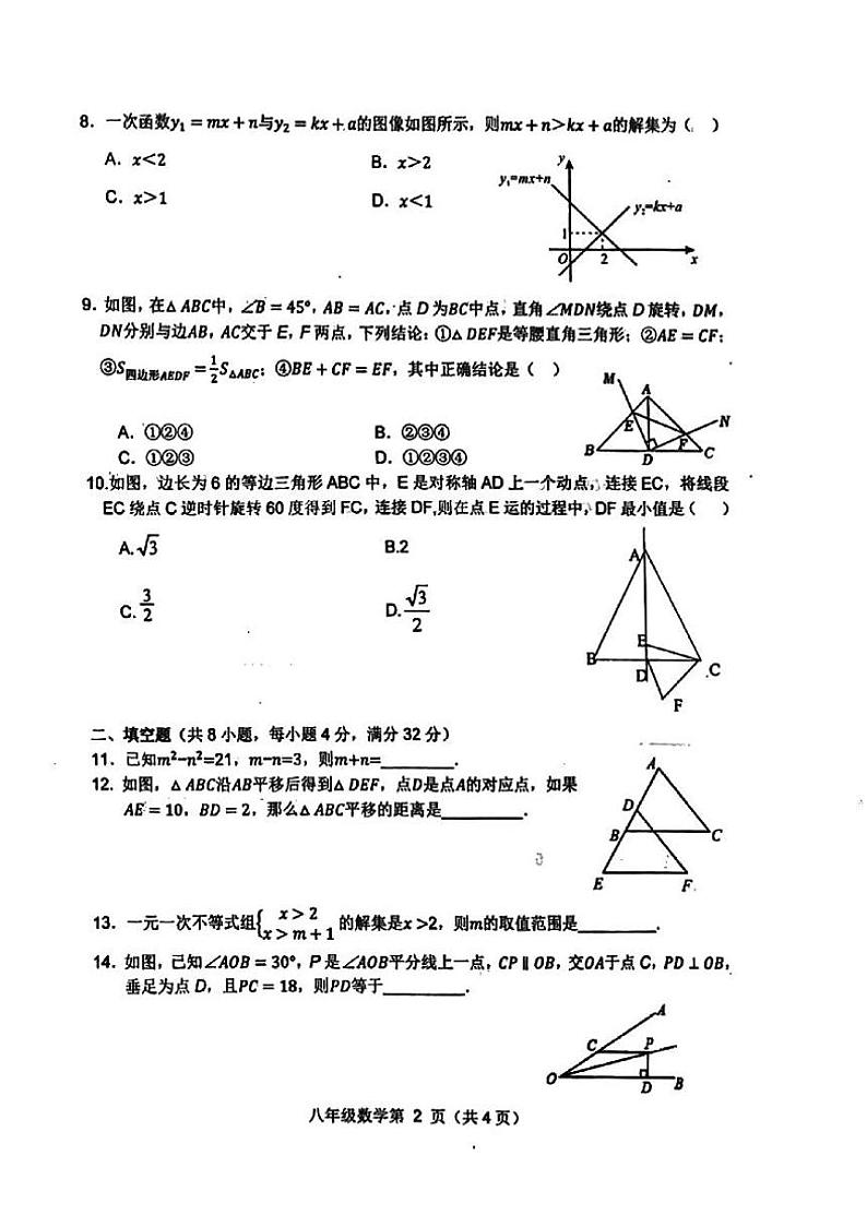 安徽省宿州市萧县2022-2023学年八年级下学期4月期中数学试题02