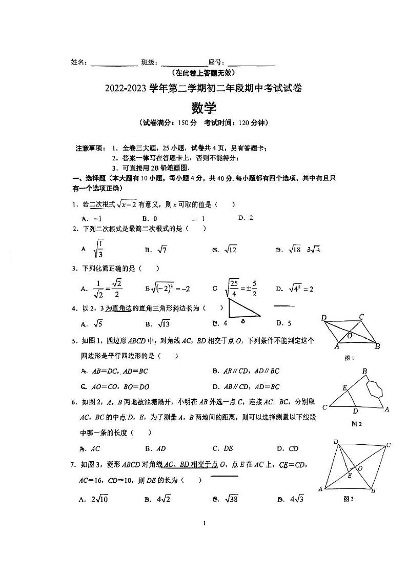福建省厦门双十中学2022-2023学年八年级下学期期中考试数学试题第1页