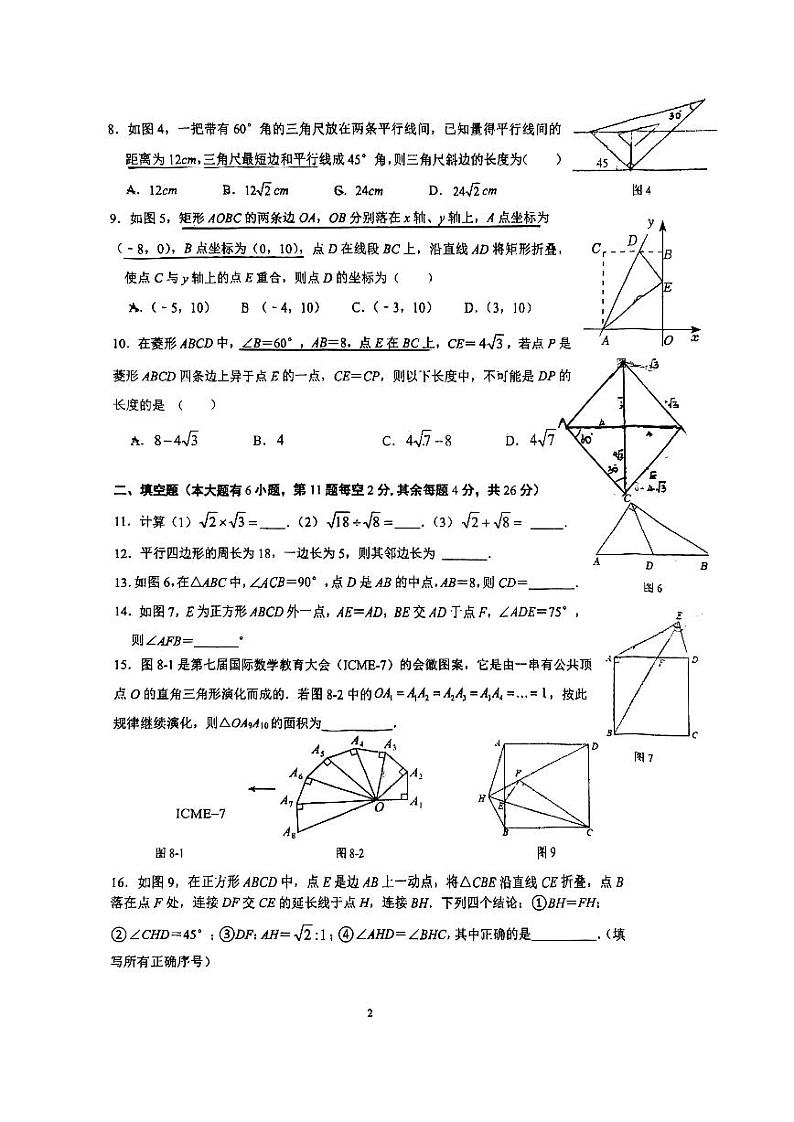 福建省厦门双十中学2022-2023学年八年级下学期期中考试数学试题第2页