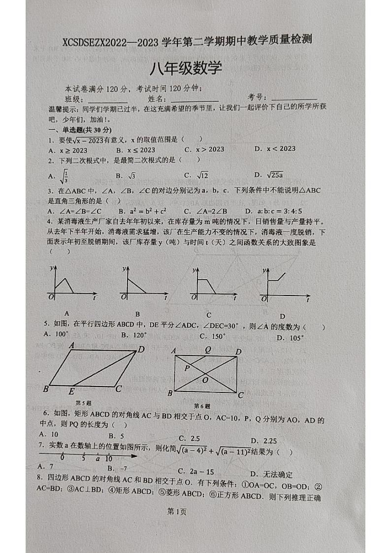 河南省许昌市魏都区第十二中学2022-2023学年八年级下学期4月期中数学试题01