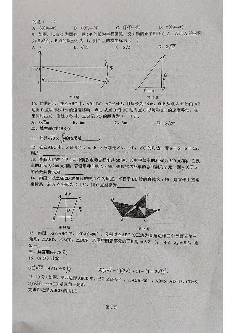 河南省许昌市魏都区第十二中学2022-2023学年八年级下学期4月期中数学试题02