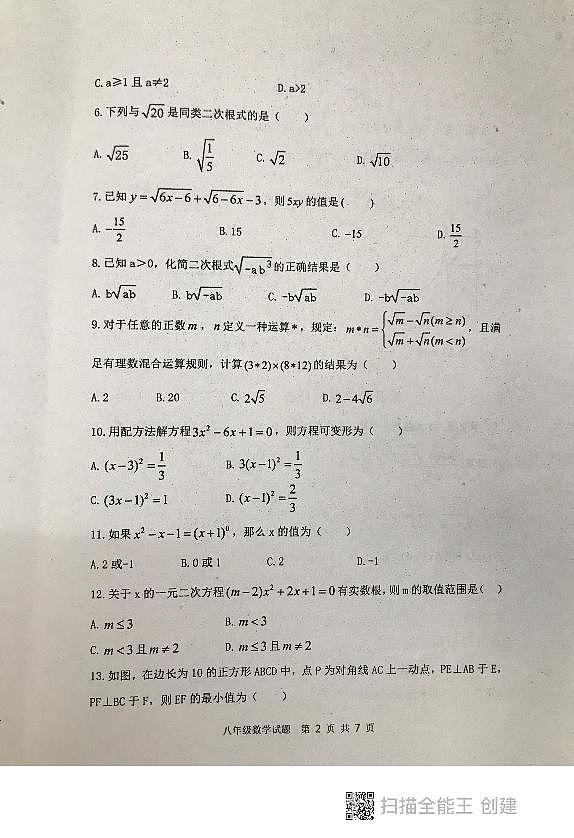山东省泰安市东平县2022-2023学年八年级下学期期中考试数学试题第2页