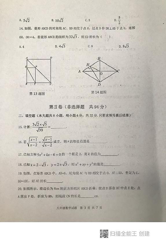 山东省泰安市东平县2022-2023学年八年级下学期期中考试数学试题第3页