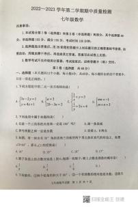 山东省泰安市东平县2022-2023学年七年级下学期期中考试数学试题