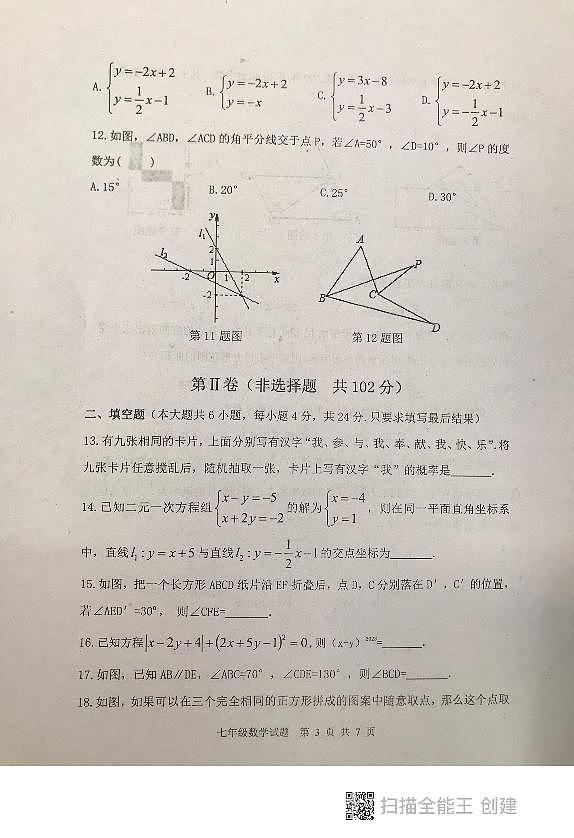 山东省泰安市东平县2022-2023学年七年级下学期期中考试数学试题03
