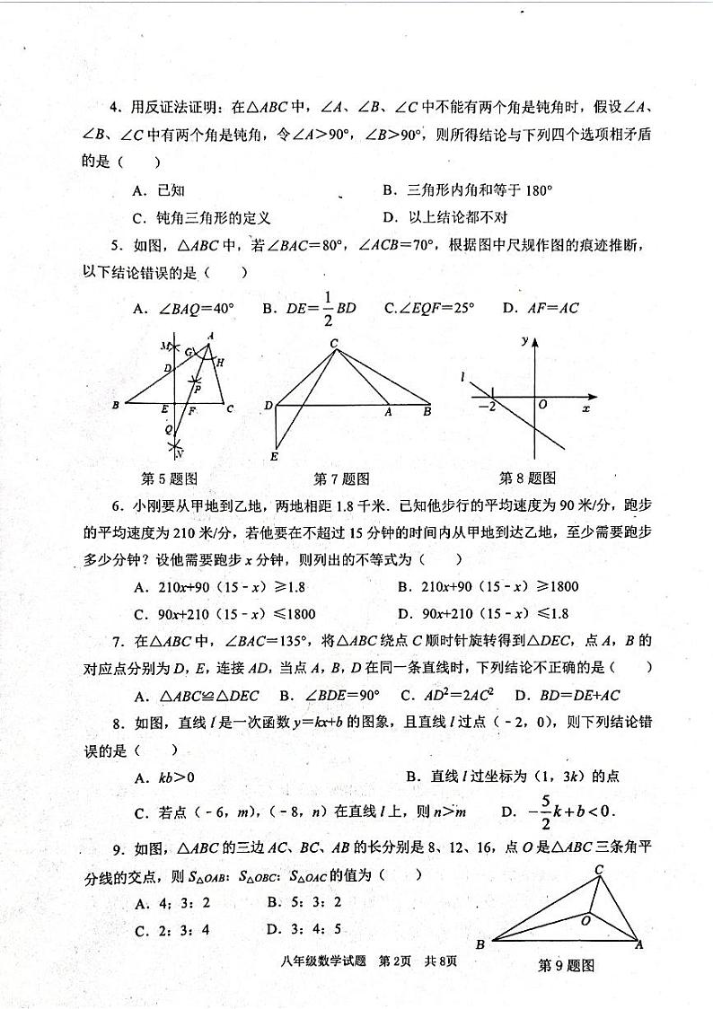 山东省枣庄市薛城区2022—2023学年八年级下学期综合素养监测数学试题第2页