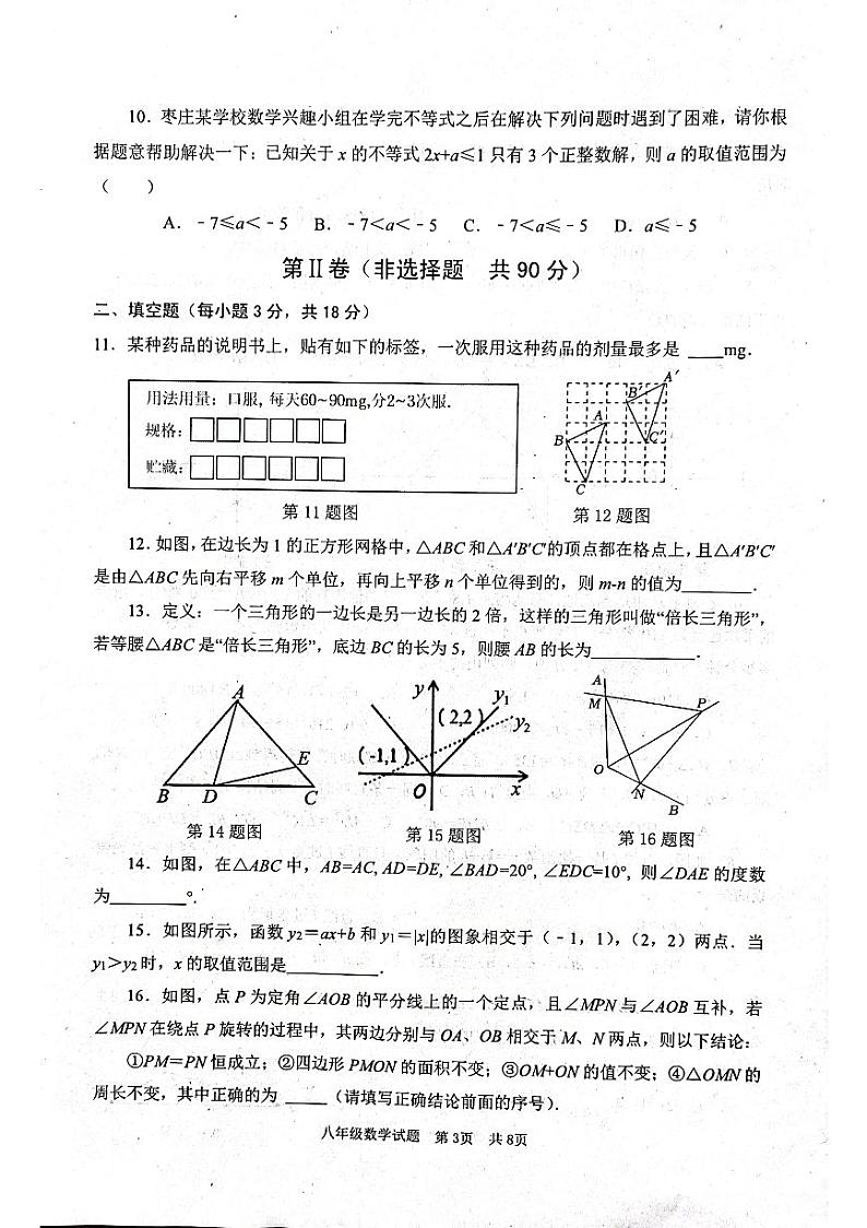 山东省枣庄市薛城区2022—2023学年八年级下学期综合素养监测数学试题第3页