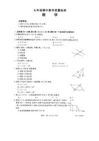 陕西省西安市第八十三中等2022-2023学年下学期七年级期中联考数学试题