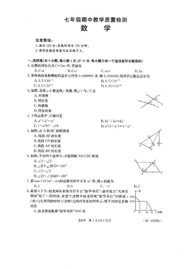 陕西省西安市第八十三中等2022-2023学年下学期七年级期中联考数学试题01