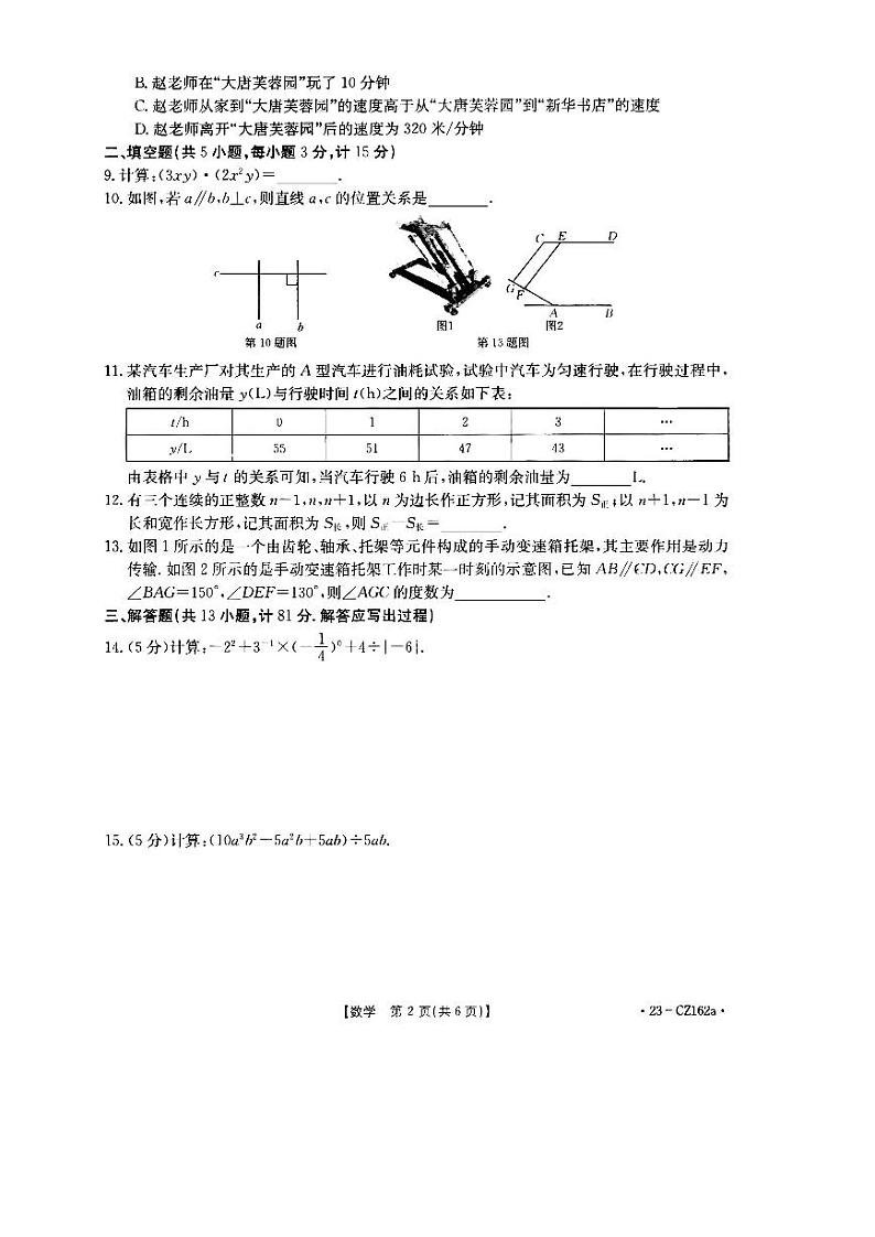陕西省西安市第八十三中等2022-2023学年下学期七年级期中联考数学试题02