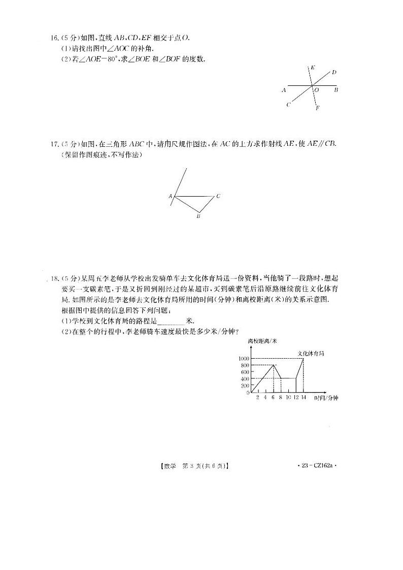 陕西省西安市第八十三中等2022-2023学年下学期七年级期中联考数学试题03