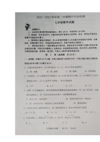 山东省滨州市无棣县2022-2023学年七年级下学期期中学业水平检测数学试题