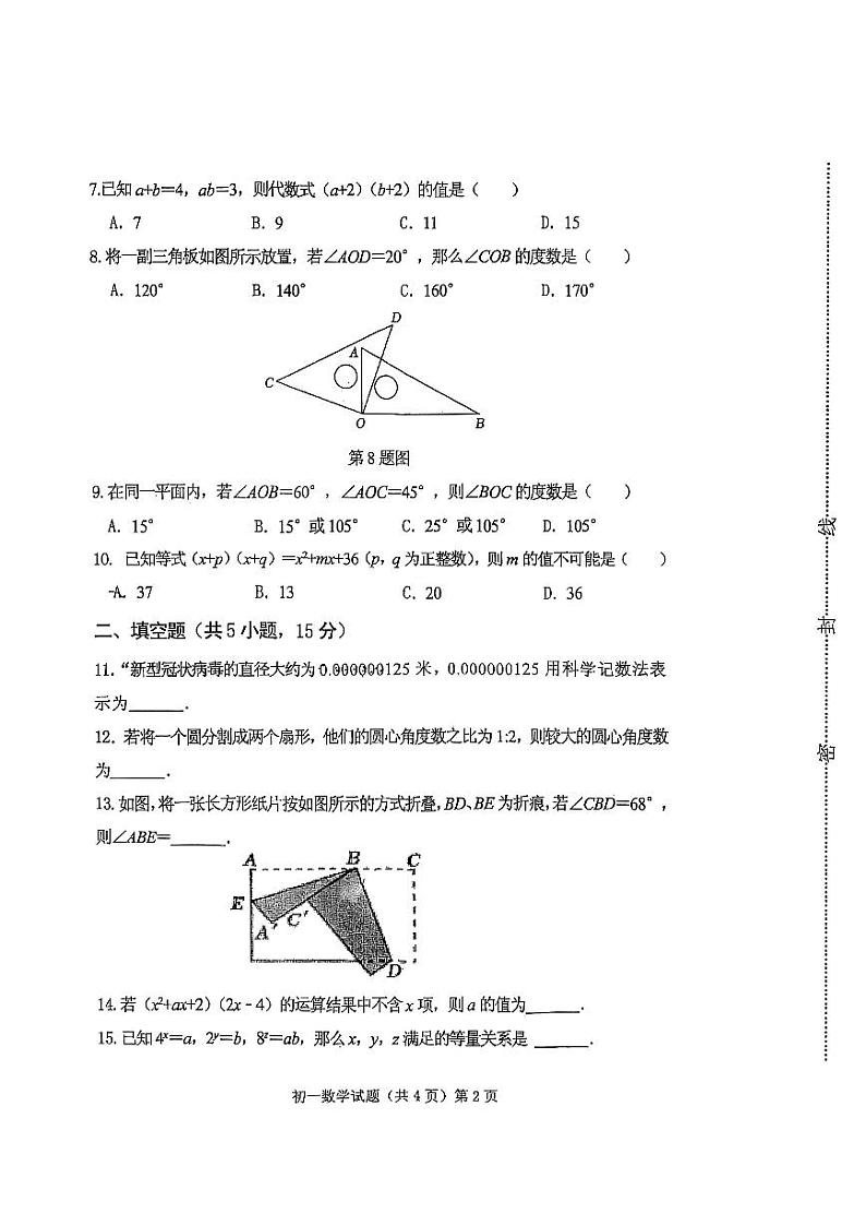 山东省济宁学院附属中学2022-2023学年下学期期中质量检测七年级数学试题第2页