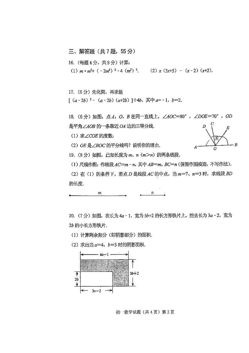 山东省济宁学院附属中学2022-2023学年下学期期中质量检测七年级数学试题第3页