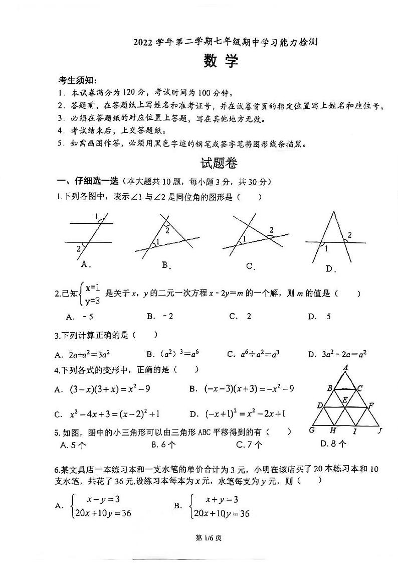 浙江省杭州市滨河中学2022—2023学年下学期七年级数学期中检测01