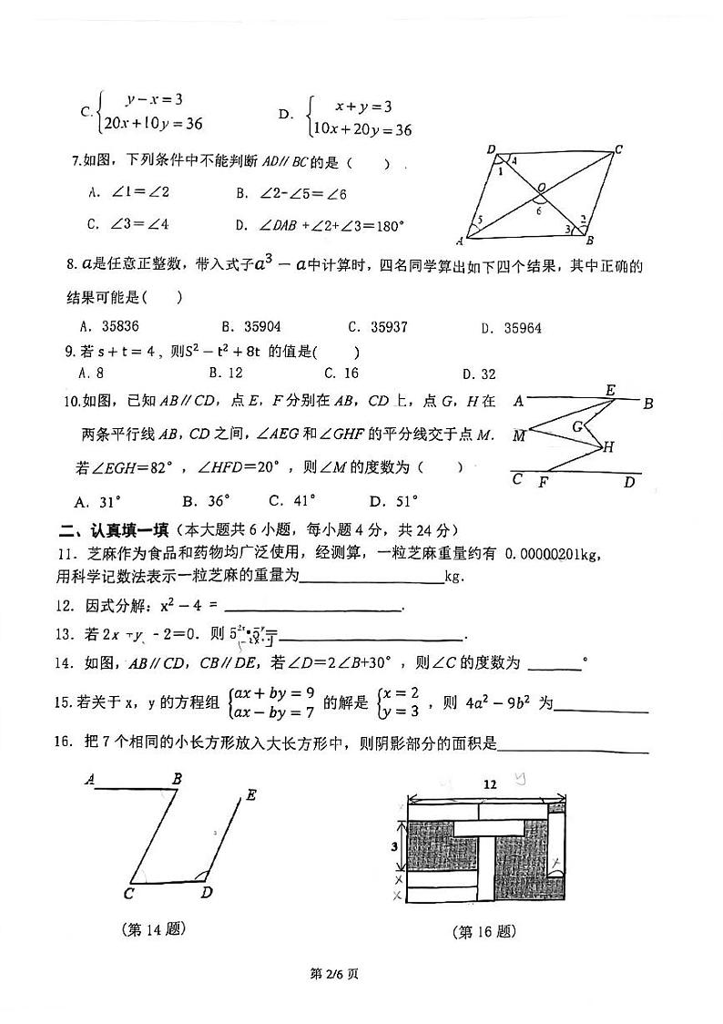浙江省杭州市滨河中学2022—2023学年下学期七年级数学期中检测02