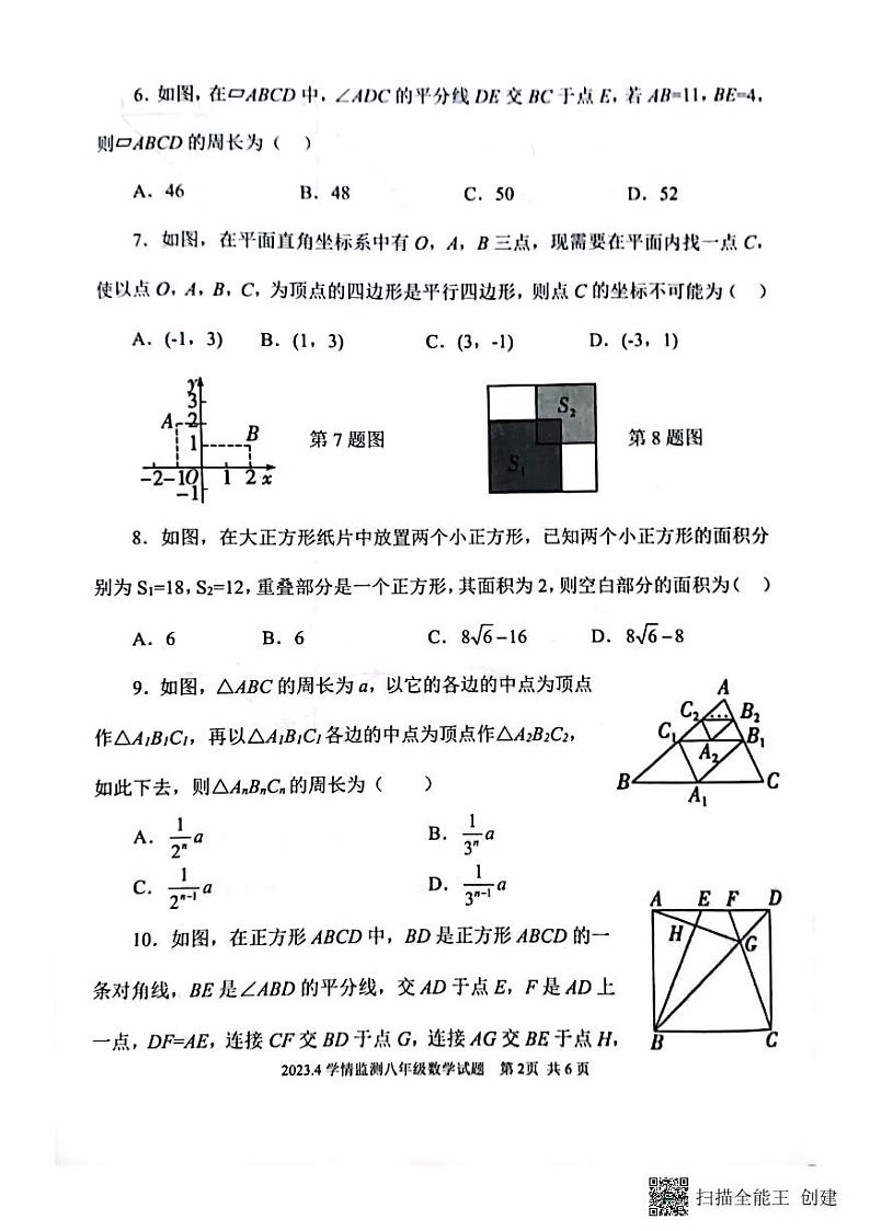 山东省济宁市金乡县2022-2023年下学期第一次学情监测+八年级数学试题第2页