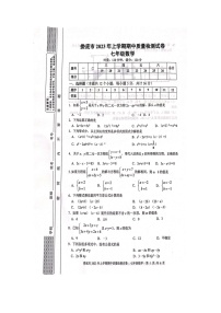 湖南省娄底市2022-2023学年七年级下学期4月期中数学试题