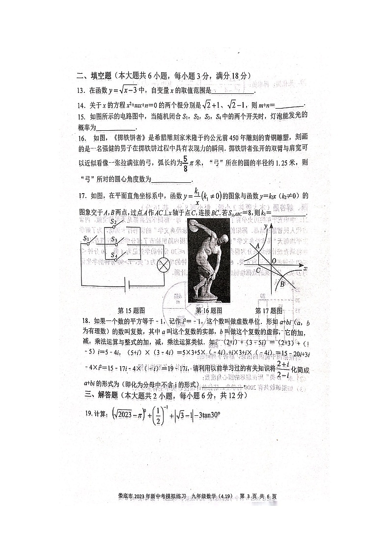 2023年湖南省娄底市中考二模数学试题第3页