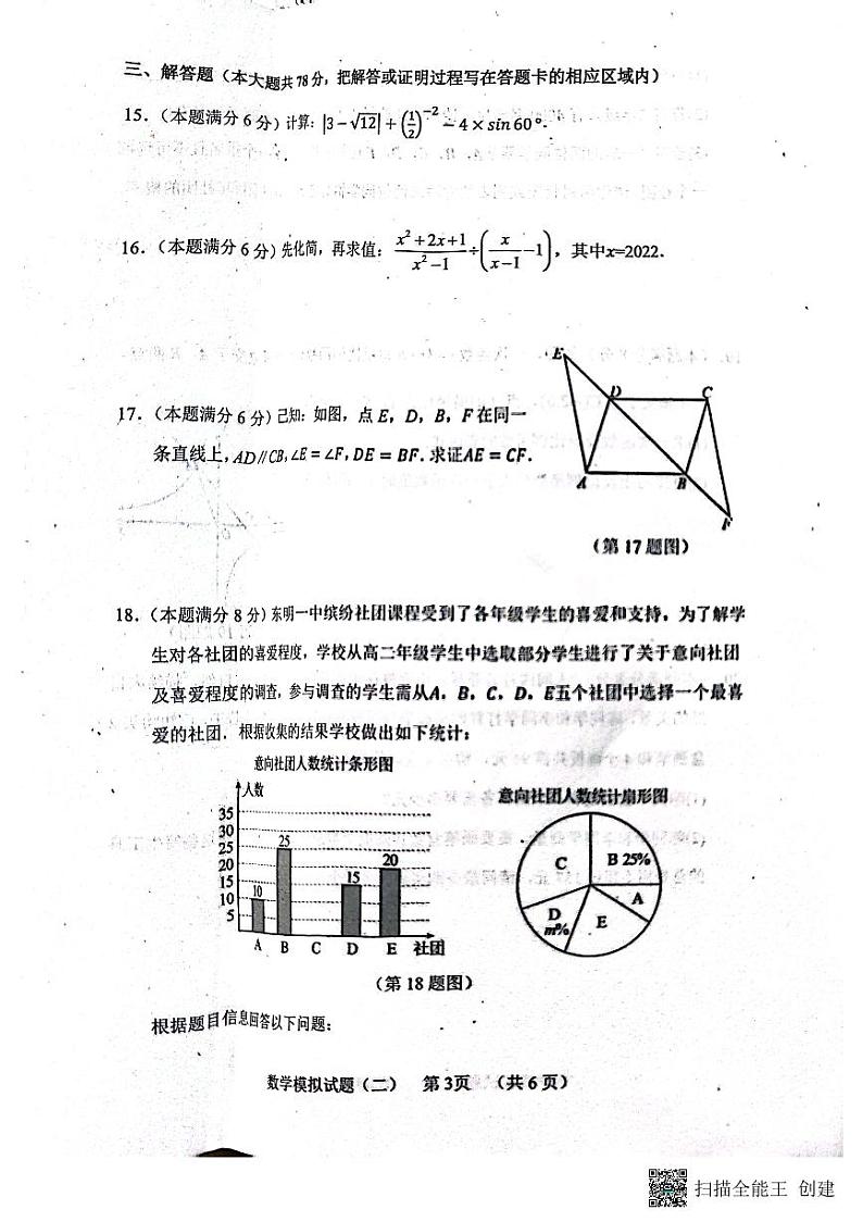 2023年山东省菏泽市东明县二模数学试题03