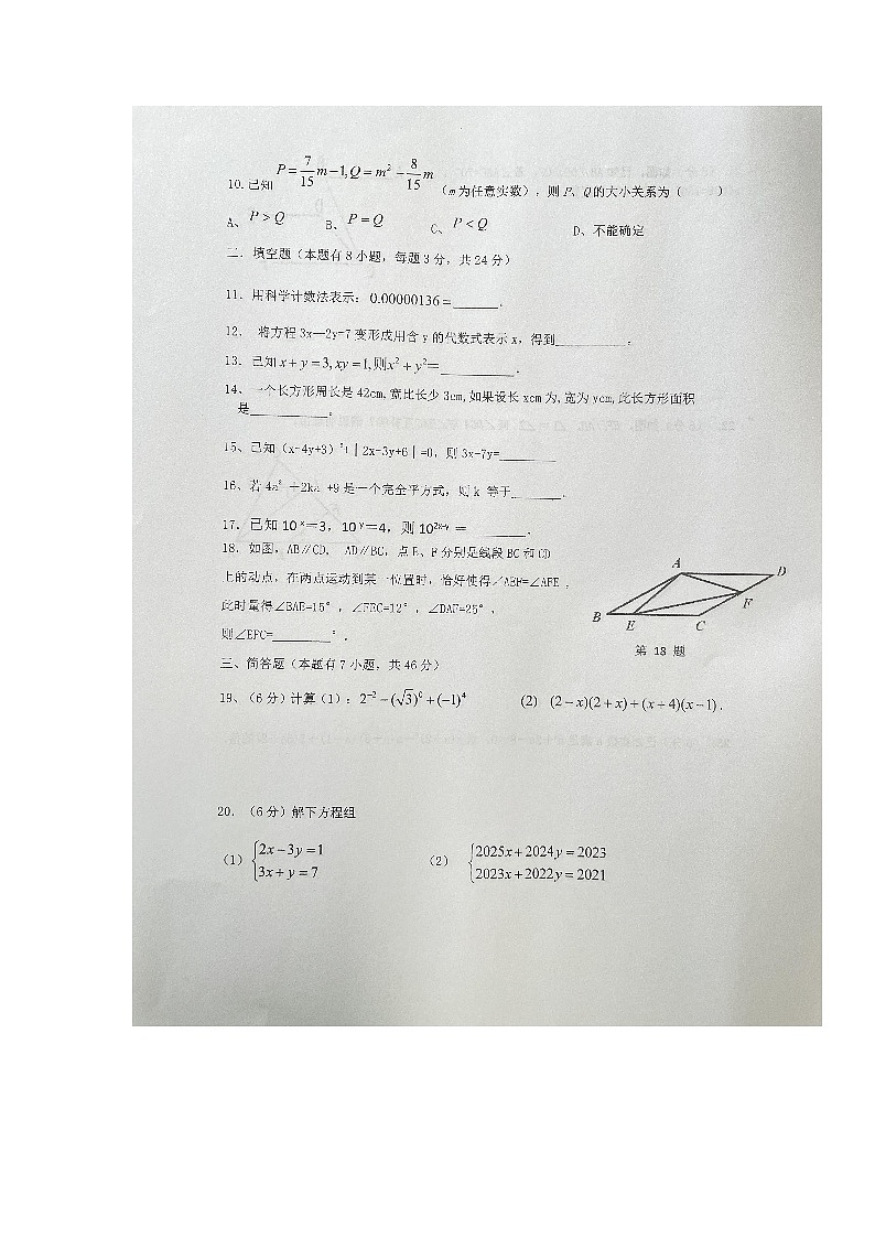 浙江省宁波市海曙区部分校2022-2023学年七年级下学期期中考试数学试题第2页