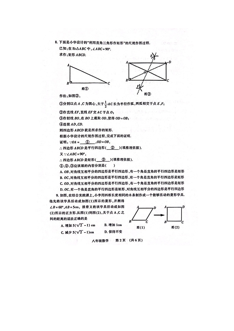 河南省濮阳市开发区2022-2023学年下学期期中考试试卷八年级数学02